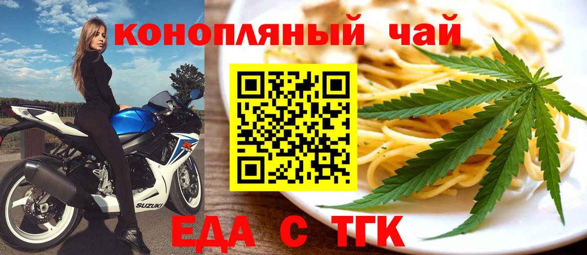 Еда ТГК марихуана  Вход с VPN  Северск 