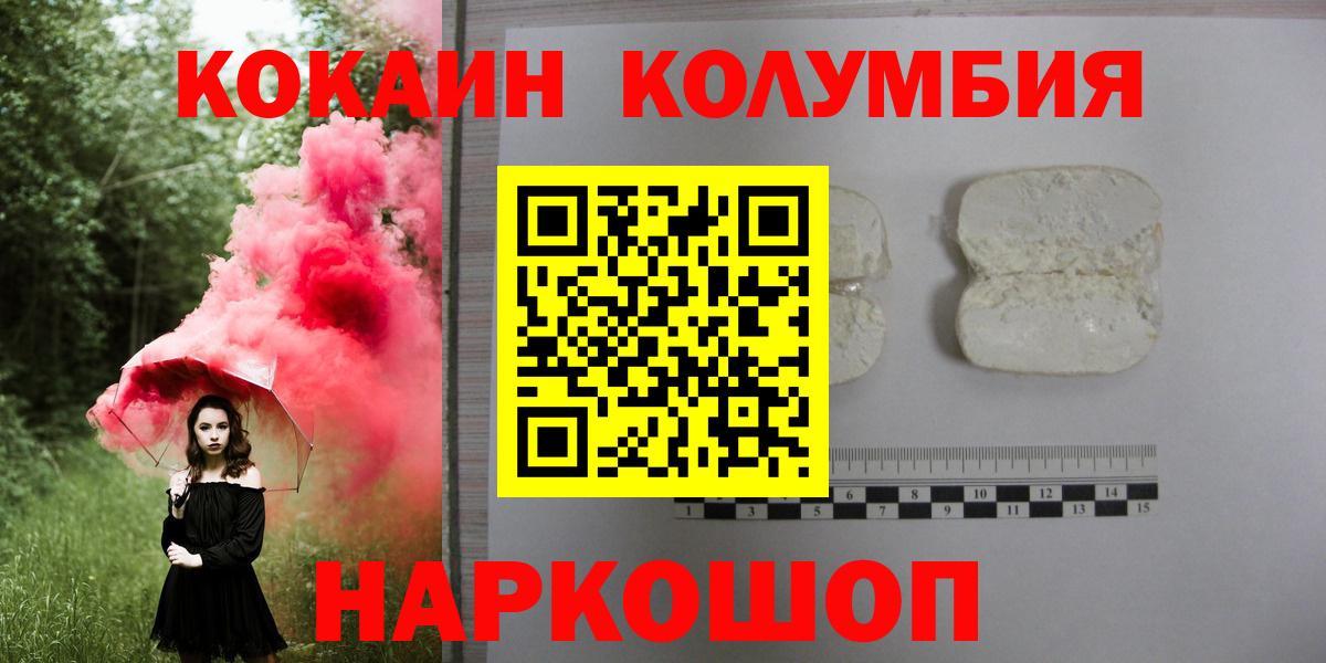 Кокаин  Cocaine Колумбийский  Вход с VPN  Северск 