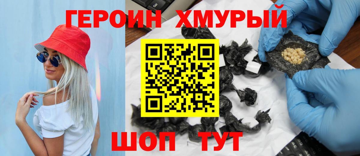 Героин Афган Северск