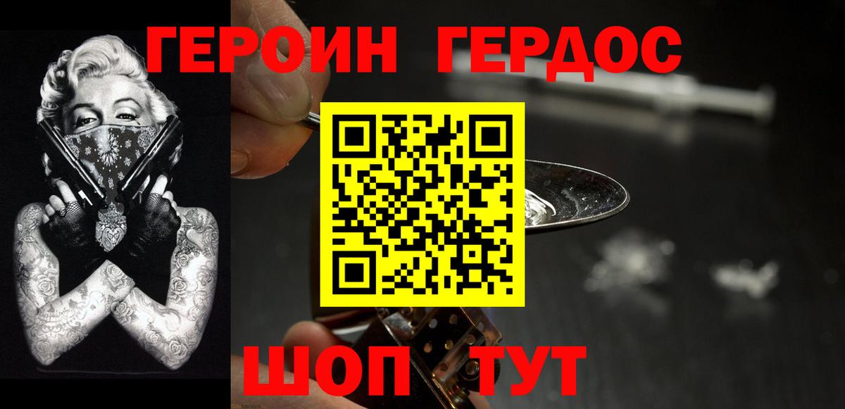 ГЕРОИН  Героин герыч  Вход с VPN  Северск 