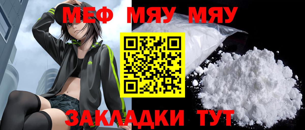 Мефедрон мяу мяу  Вход с VPN  Мефедрон  Северск  Мефедрон mephedrone 